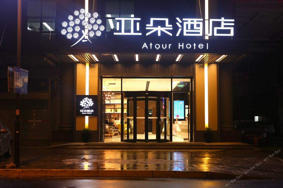 Atour Hotel نانتونغ المظهر الخارجي الصورة